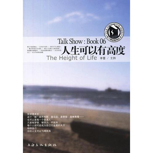 人生可以有高度