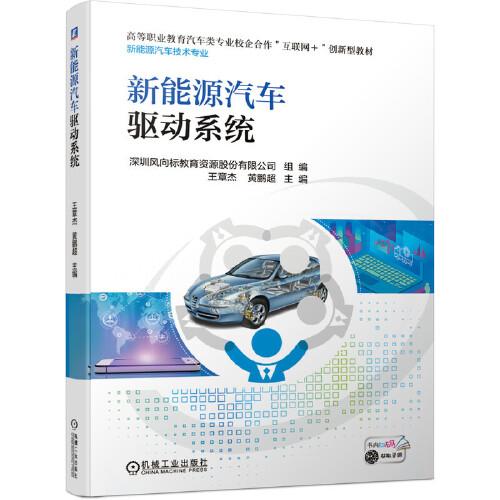 新能源汽車驅(qū)動系統(tǒng)
