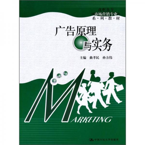 廣告原理與實(shí)務(wù)