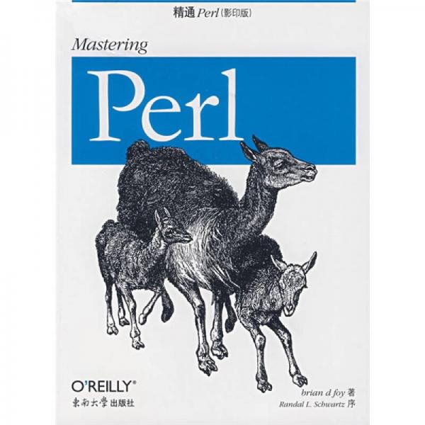 精通Perl（影印版）