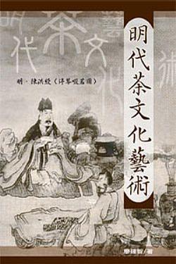 明代茶文化藝術(shù)
