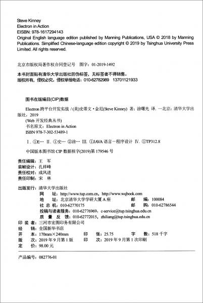 Electron跨平臺開發(fā)實戰(zhàn)/Web開發(fā)經(jīng)典叢書