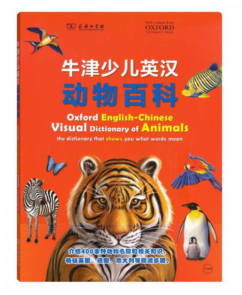 牛津少兒英漢動物百科