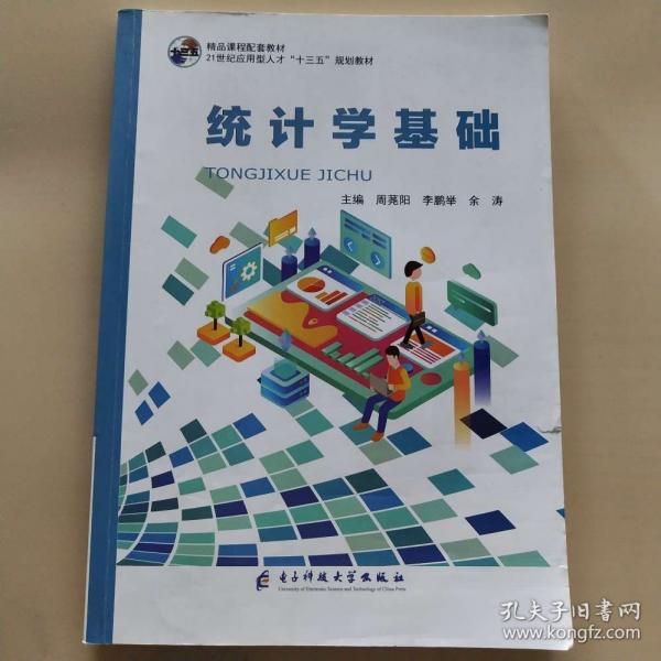 統(tǒng)計(jì)學(xué)基礎(chǔ)
