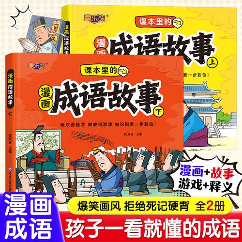 漫畫成語故事 上