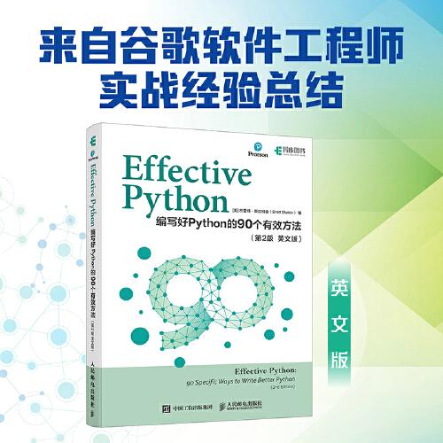 Effective Python：编写好Python的90个有效方法（第2版 英文版）