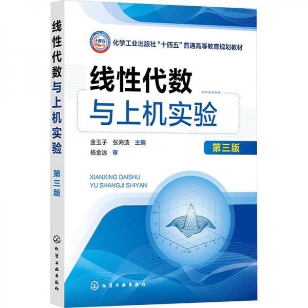 線性代數(shù)與上機(jī)實(shí)驗(yàn)