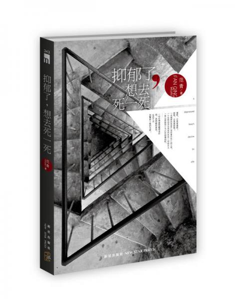 抑郁了，想去死一死