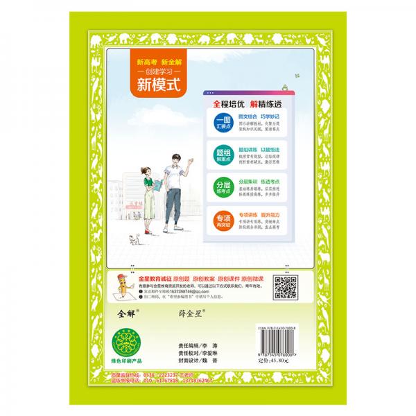 新教材教材全解高中英语必修第三册译林牛津版2020版