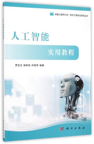 人工智能實(shí)用教程