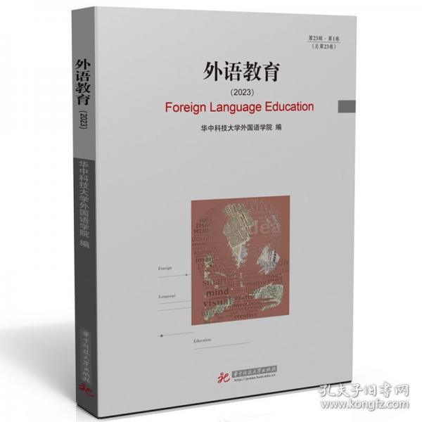 外語(yǔ)教育（2023）