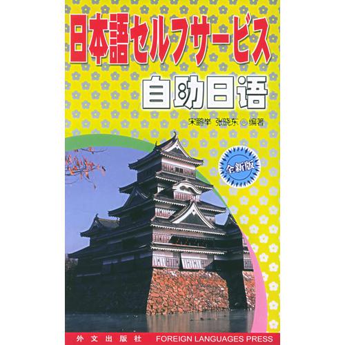【瘋狂搶】自助日語(yǔ)