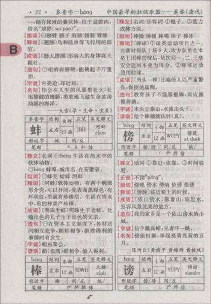 小学生全功能字典