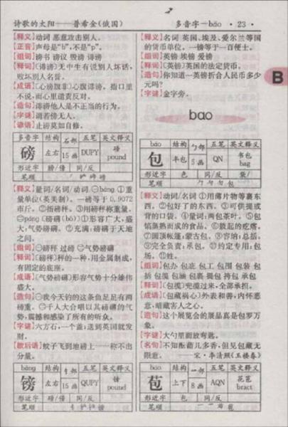 小学生全功能字典