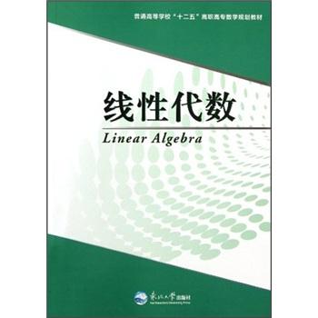 線性代數(shù)