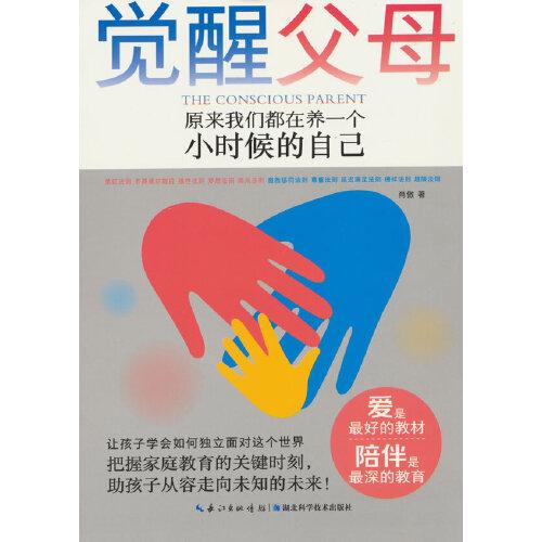 覺(jué)醒父母