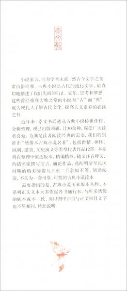 繡像本古典小說名著：西游記（套裝上下冊）