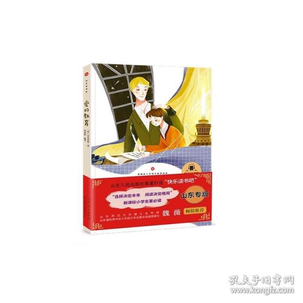 愛的教育