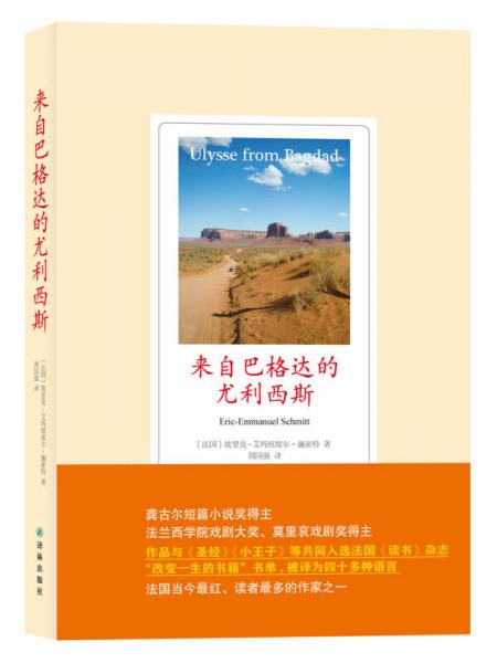 來自巴格達的尤利西斯