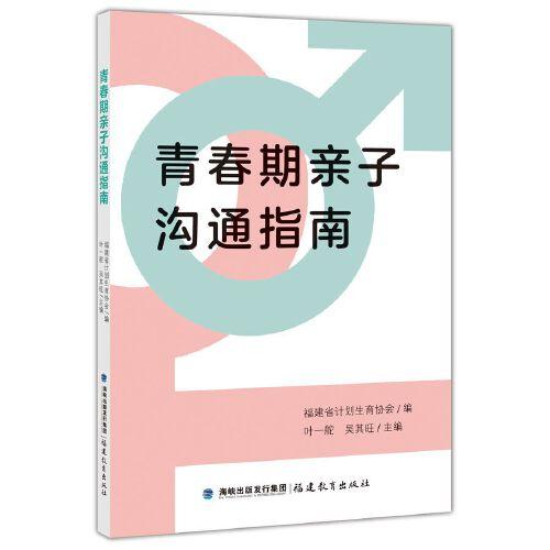 青春期親子溝通指南