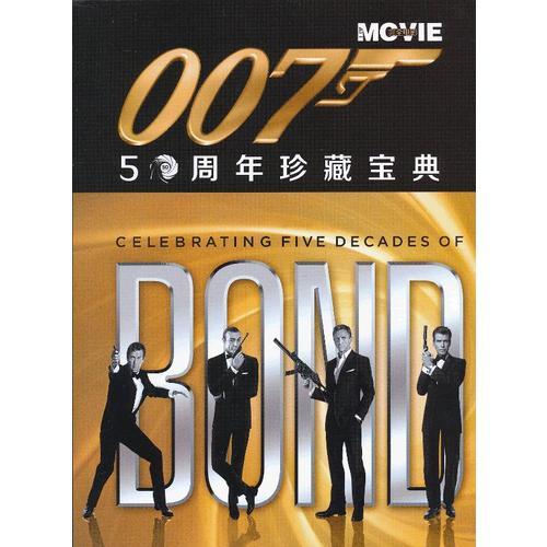 007 50周年珍藏宝典