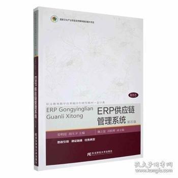 ERP供應鏈管理系統(tǒng)