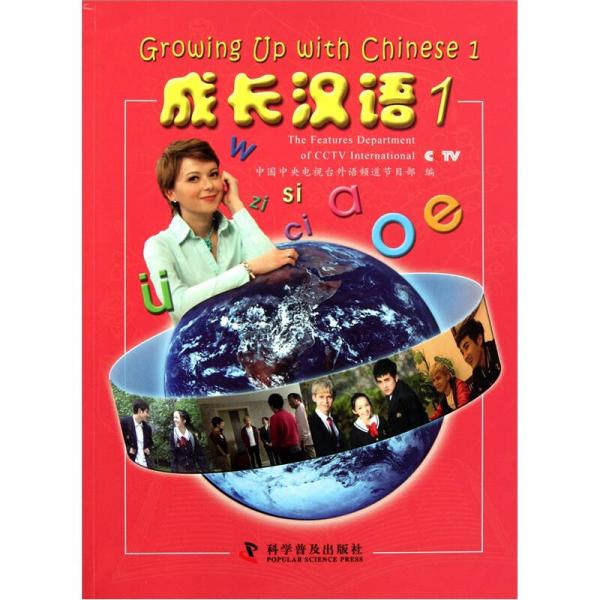 成長漢語（1）