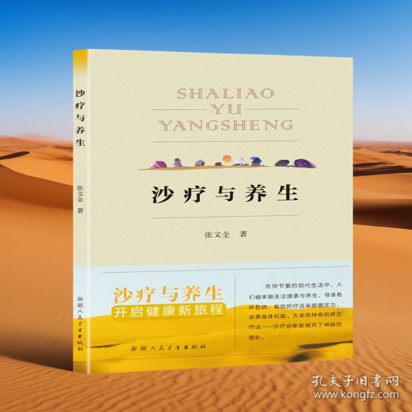 沙療與養(yǎng)生
