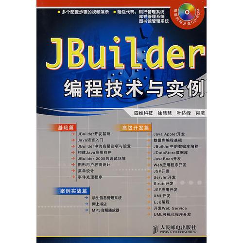 JBuilder编程技术与实例（含盘）