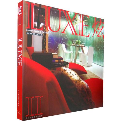 炫Ⅱ LUXE（英漢對(duì)照）
