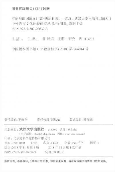 搭配与谓词语义计算