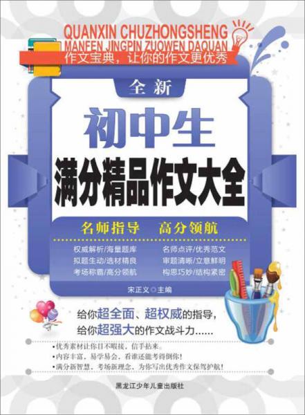 全新初中生满分精品作文大全