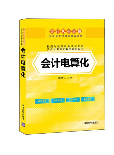 會計電算化