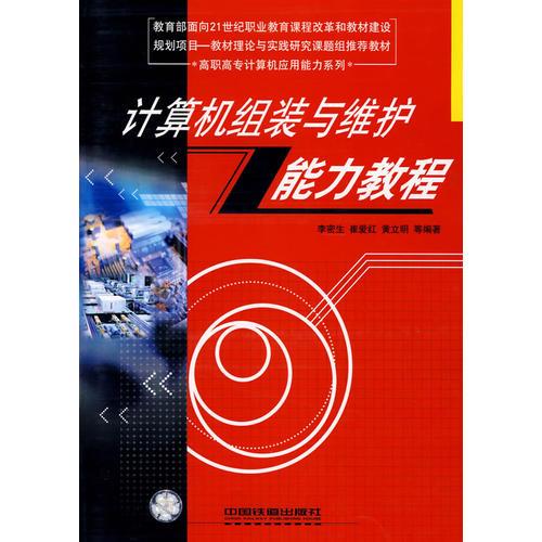 計(jì)算機(jī)組裝與維護(hù)能力教程