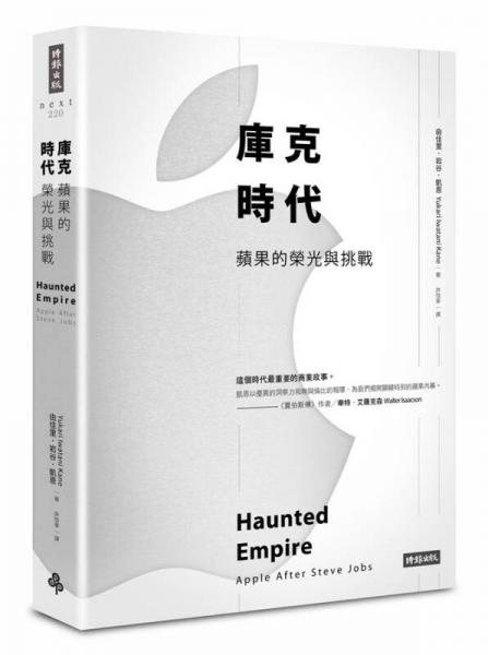 庫克時代