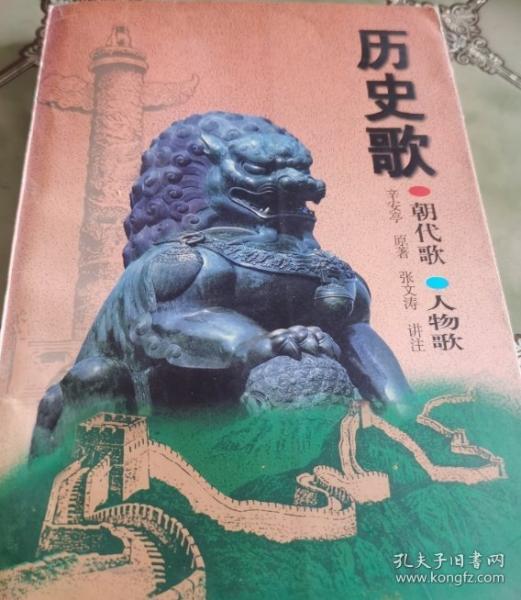 歷史歌