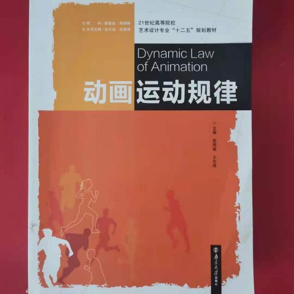 動畫運動規(guī)律