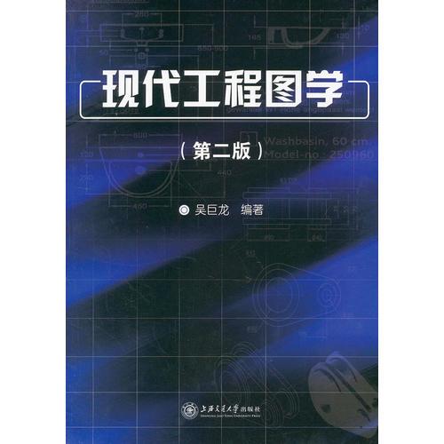 現代工程圖學