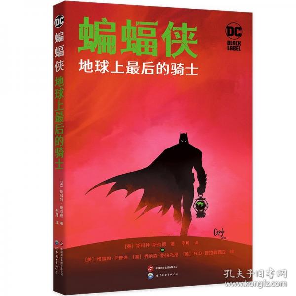 蝙蝠俠-地球上后的騎士