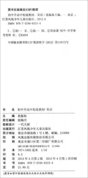 初中升高中衔接教材：英语