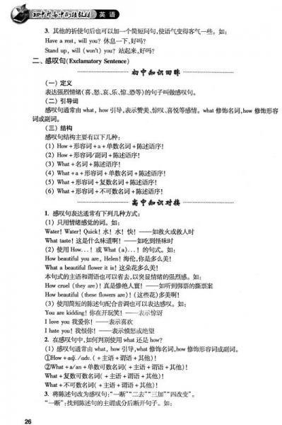 初中升高中衔接教材：英语