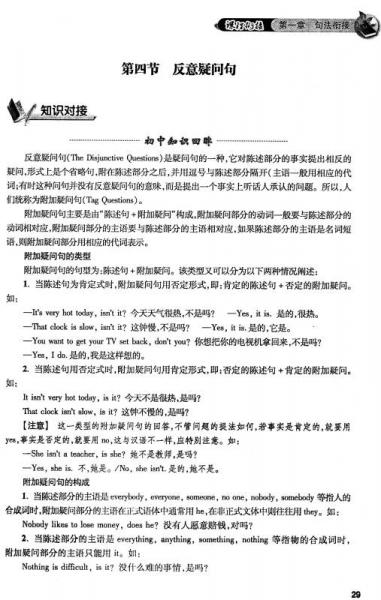 初中升高中衔接教材：英语