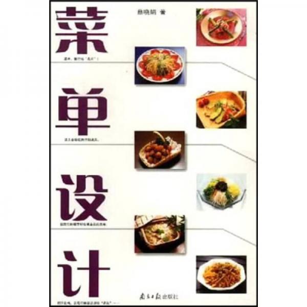 菜單設(shè)計