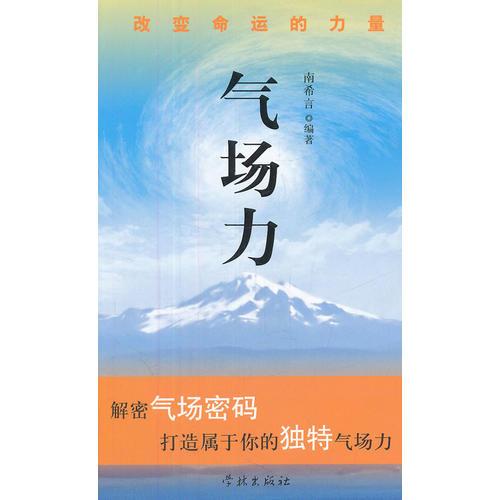 氣場力