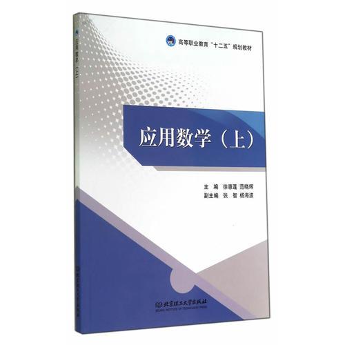 應(yīng)用數(shù)學(xué)（上）