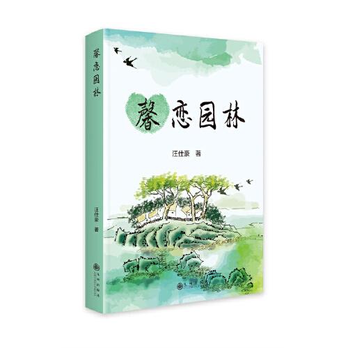 馨戀園林