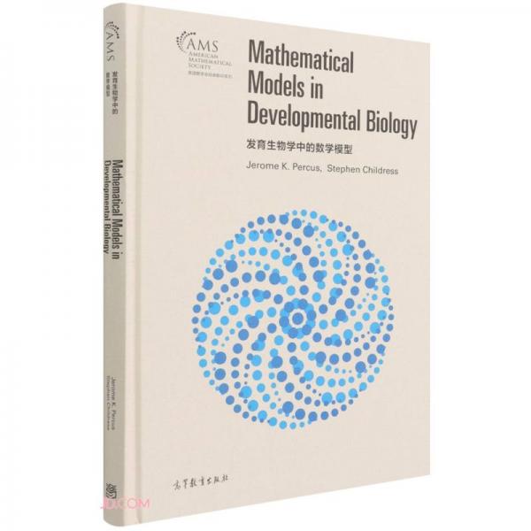 发育生物学中的数学模型（影印版）