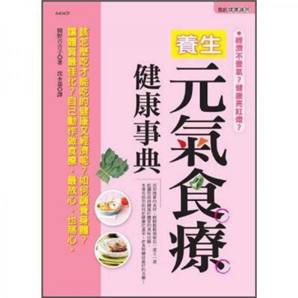 養(yǎng)生元?dú)馐朝熃】凳碌? onerror=