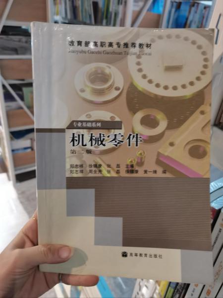 機械零件