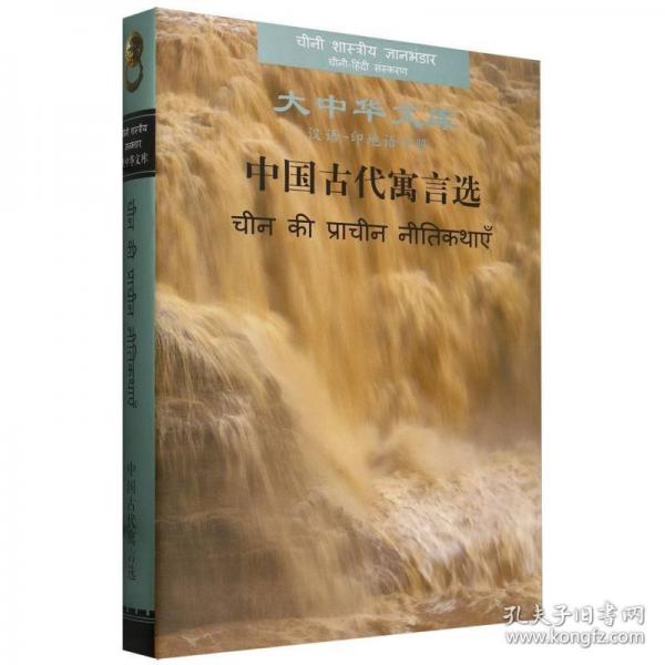 中國古代寓言選